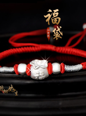男女纯银福气安康福袋红绳手脚链