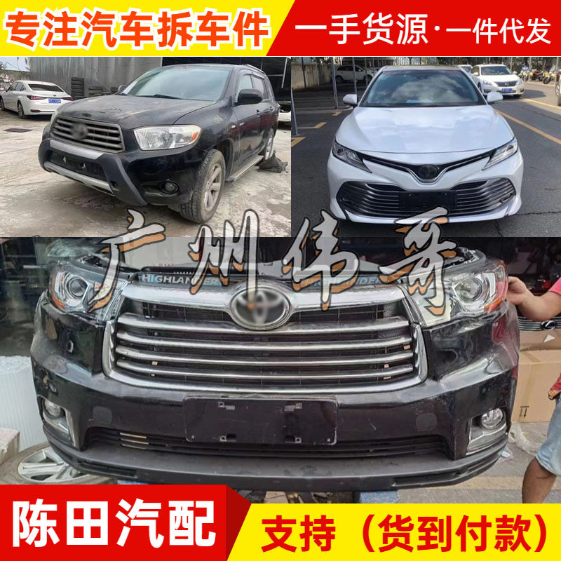 丰田凯美瑞汉兰达皇冠拆车件大全