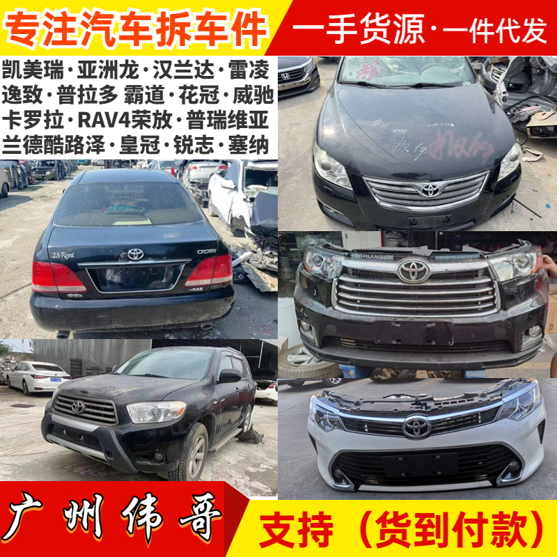 丰田全车件专业二手原装拆车件
