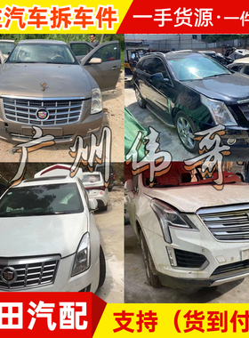 适用凯迪拉克ATS-LXTS2.0TCTS赛威SRX凯雷德XT5CT6原装拆车件大全