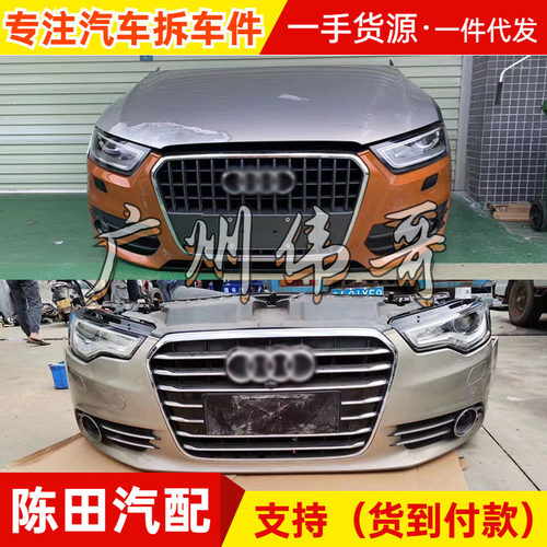 奥迪A4LA6Q3Q5LQ7陈田拆车件大全