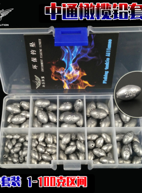 橄榄形水滴铅坠套装中通空心桥筏矶钓抛竿远投铅20g50100克通芯铅