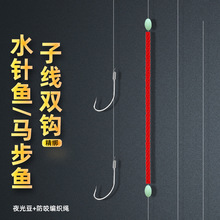 浮钓水针鱼钩线组防缠绕马步鱼成品手工绑子线单钩双钩钓组秋田狐