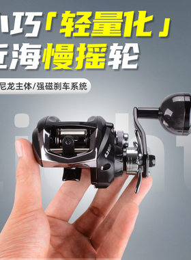 小号慢摇轮海钓专用近海船钓水滴轮超轻海钓水滴慢摇船钓轮专用