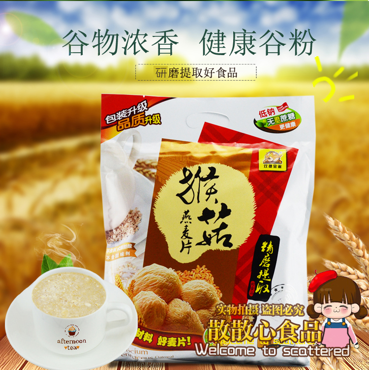 双捷金雀636g猴头菇燕麦片营养早餐冲饮即食五谷代餐袋装独立红色