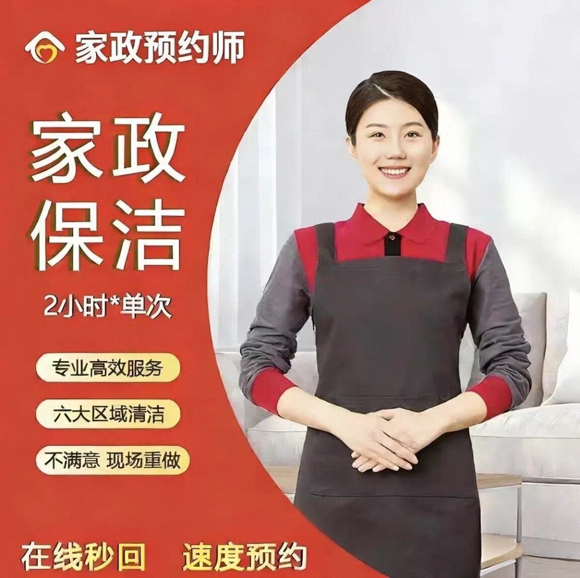 京东家政日常2小时家庭保洁服务图片
