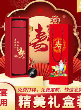 寿宴回礼67890百岁老人生日寿辰大寿纪念伴手刻字九九重阳节礼物