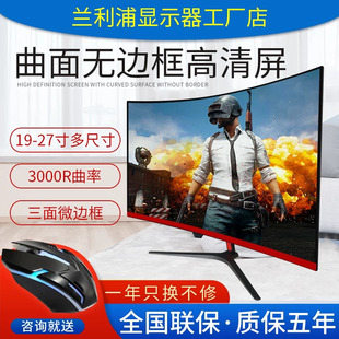 电脑显示器19寸22寸24寸27英寸无边框直面曲面屏LED台式 高清液晶