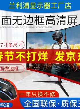 电脑显示器19寸22寸24寸27英寸无边框直面曲面屏LED台式高清液晶