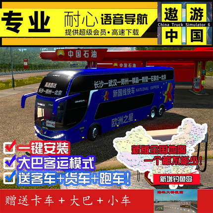 遨游中国2电脑 CTS6 V1.35 新版卡车模拟驾驶游戏 傲游PC单机游戏