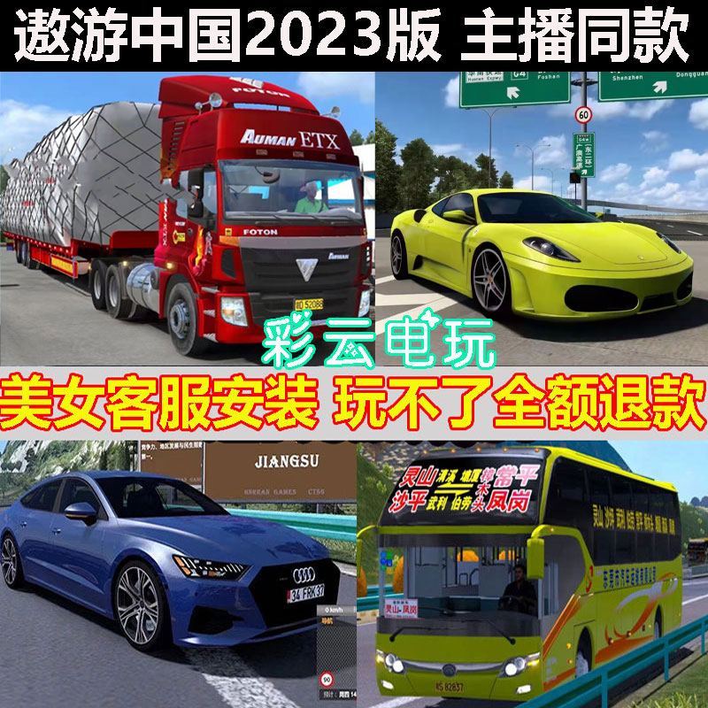 遨游中国2CTS6电脑主播款单机大巴卡车v1.35快手抖音模拟驾驶傲游