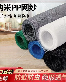pp纳米自粘装换散窗户老纱网防蚊虫家用防尘铝合金塑钢高透隐形网
