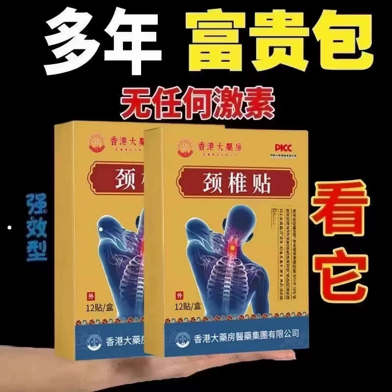 【官方正品】颈椎肩膀酸疼麻木僵硬肩颈酸疼压迫神经特效黑膏贴