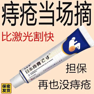 【无需动刀】日本痔疮膏消肉球便血肿胀疼痛外痔内痔混合痔专用膏