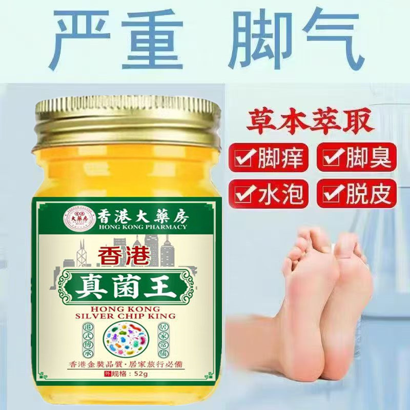 香港配方脚气王烂脚丫脚痒癣水泡脚包脱皮糜烂脚臭脚汗神器脚气膏