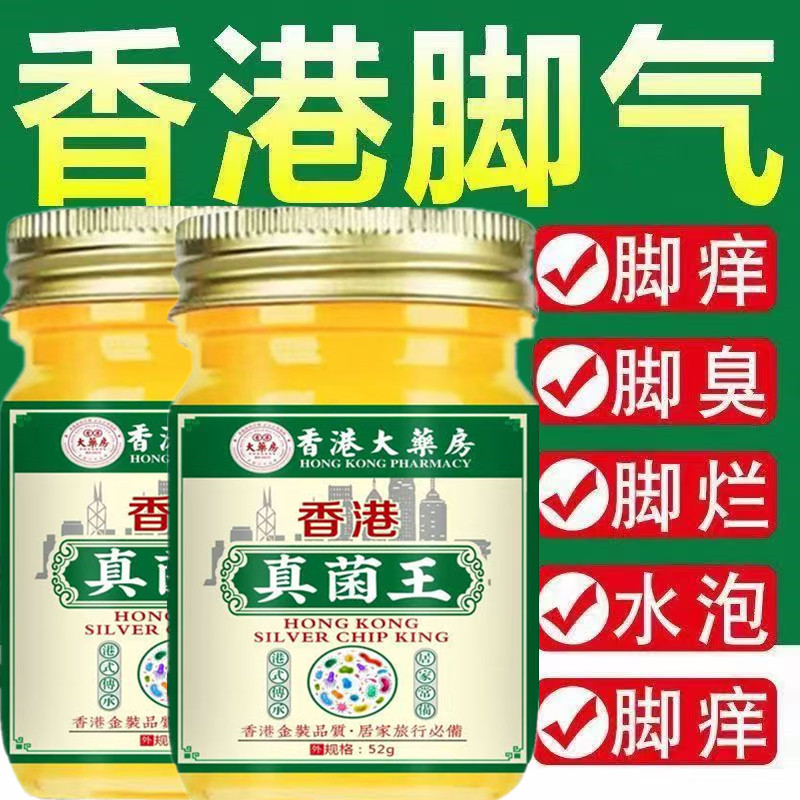 香港配方脚气王烂脚丫脚痒癣水泡脚包脱皮糜烂脚臭脚汗神器脚气膏