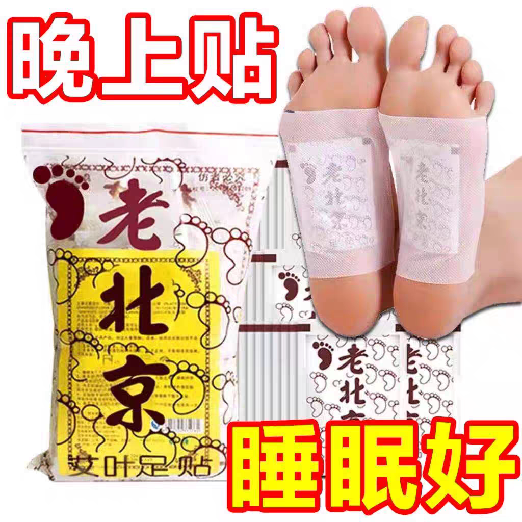 老北京足贴艾草艾灸贴艾叶生姜脚鞋垫