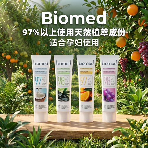 Biomed植萃牙膏97%天然去牙渍