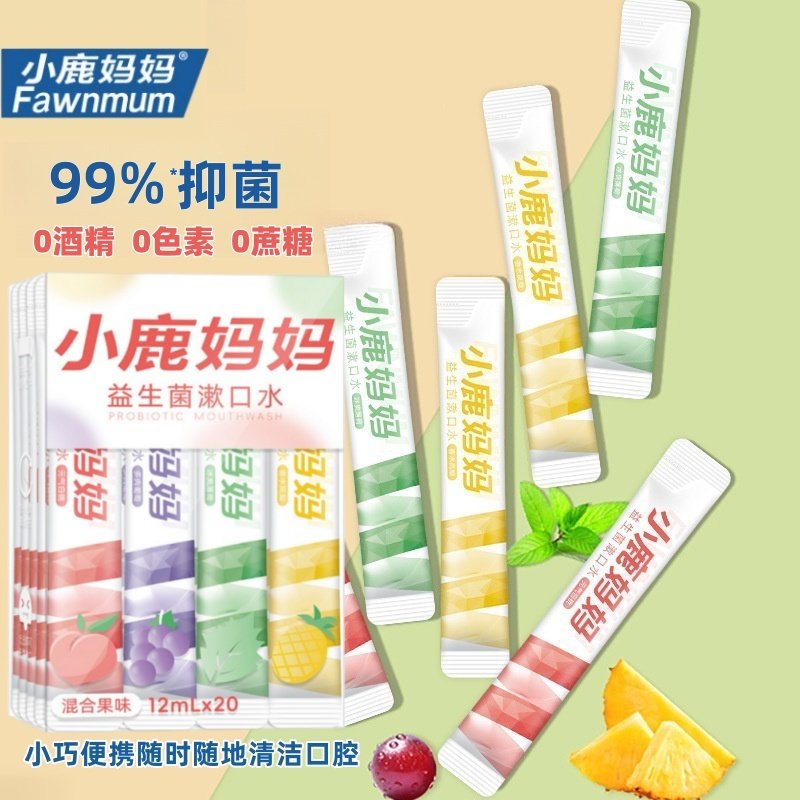 小鹿妈妈漱口水益生菌条装一次性漱口水口气清新旅游便携混合果味,洗护清洁剂/卫生巾/纸/香薰,漱口水,淘宝优惠券,粉丝福利购,淘宝优惠卷