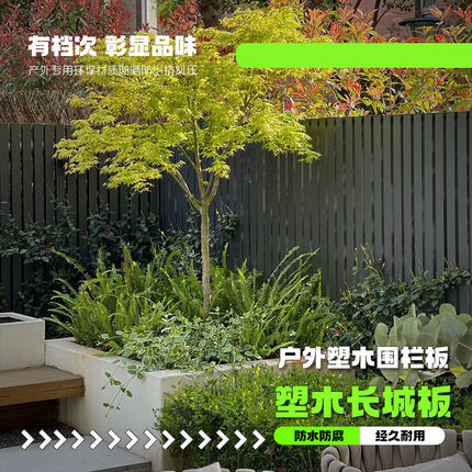 户外塑木长城板庭院围栏护栏防腐木露台密封二代共挤木塑院子隔断