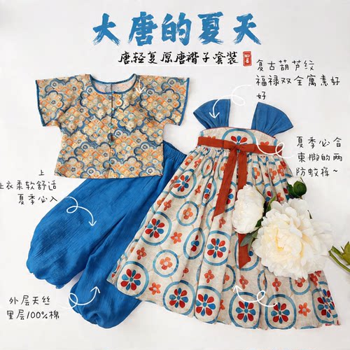 大唐的夏天丨新中式童装