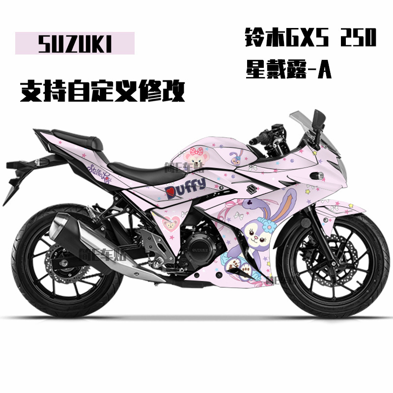 适用铃木GSX250R版画定制改装摩托车贴纸贴画星黛露动漫车身贴赛