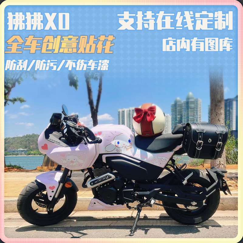 定制适用于春风狒狒xo摩托车版画改装拉花贴纸防水车膜动漫贴纸