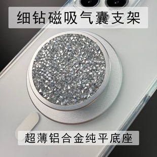 高级感小细钻超薄纯平铝合金magsafe磁吸支架无棱气囊不硌手新款