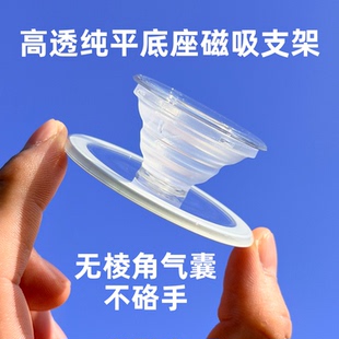 新款透明超薄纯平底座magsafe磁吸支架无棱气囊不硌手背贴指环扣