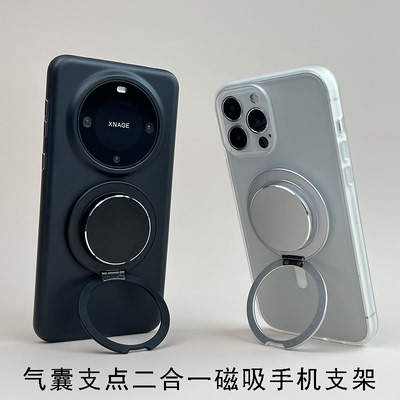 气囊支点二合一magsafe磁吸支架