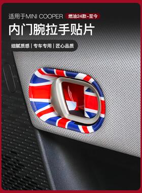 适用于宝马Mini燃油车F66F65内饰车门内饰把手腕饰外壳汽车用品