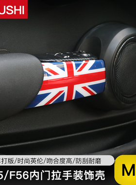 mini内饰改装车门装饰贴cooperF56F55车内把手贴米字旗车贴壳