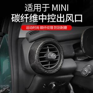 适用于14-21款宝马mini汽车F55/F56内饰碳纤维中控出风口改装装饰