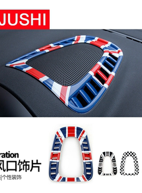 迷你MINI改装countrymanF60仪表台中央出风口装饰壳框内饰贴