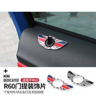 迷你mini cooper countryman R60车门门提圈改装装饰圈贴片