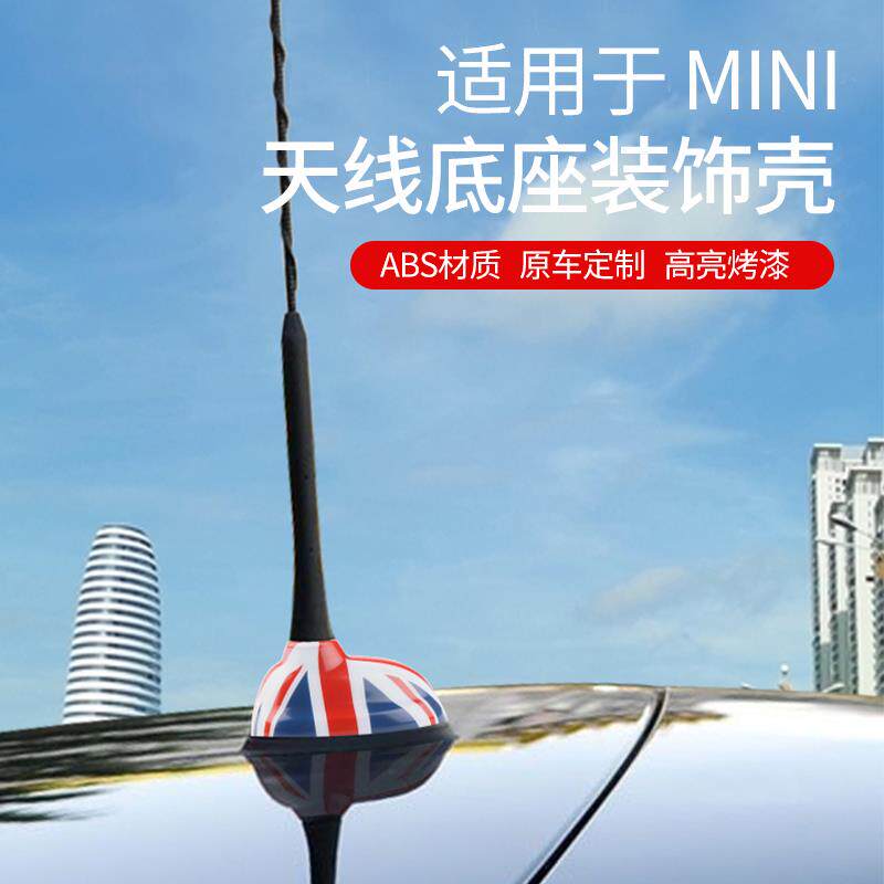 适用于宝马mini迷你cooper汽车天线装饰壳R55R56车顶天线底座盖贴