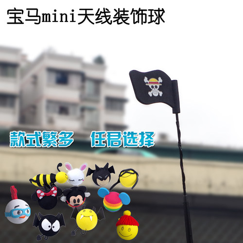 mini改装卡通天线球cooper车天线公仔可爱蝙蝠侠车顶天线装饰