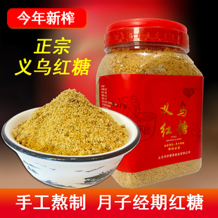 义乌红糖粉古法手工正宗月子姨妈经期产妇生姜老红糖纯甘蔗无添加