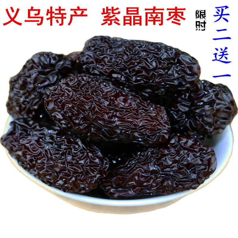 包邮2送1义乌特产正宗烫红紫晶南枣免洗贡枣乌枣即食红枣蜜枣黑枣|ruв категории закуски/орехи/специальность, кандирование/унаби/Мэй/сухофрукты, хурма - от Buy2taobao.com для оказания профессиональной услуги покупки агента Taobao