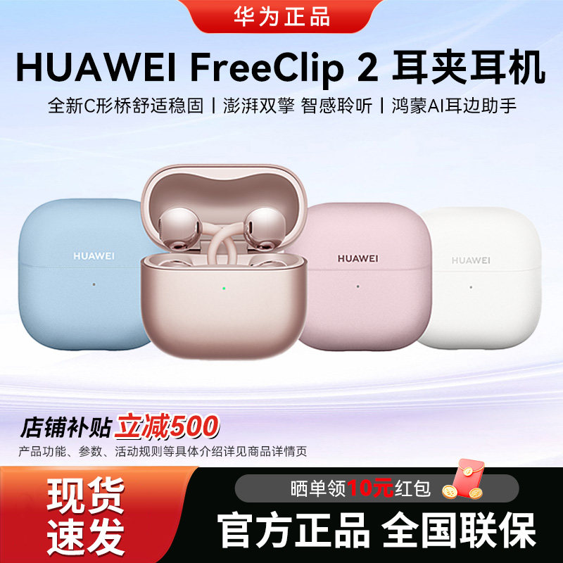 Huawei/华为HUAWEIFreeClip/Clip2 C型桥开放式蓝牙无线耳夹耳机