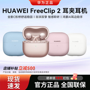 HUAWEIFreeClip/Clip2耳夹耳机