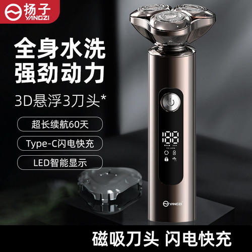 扬子302数显电动剃须刀全身水洗USB充电刮胡刀铝合金机身持久续航