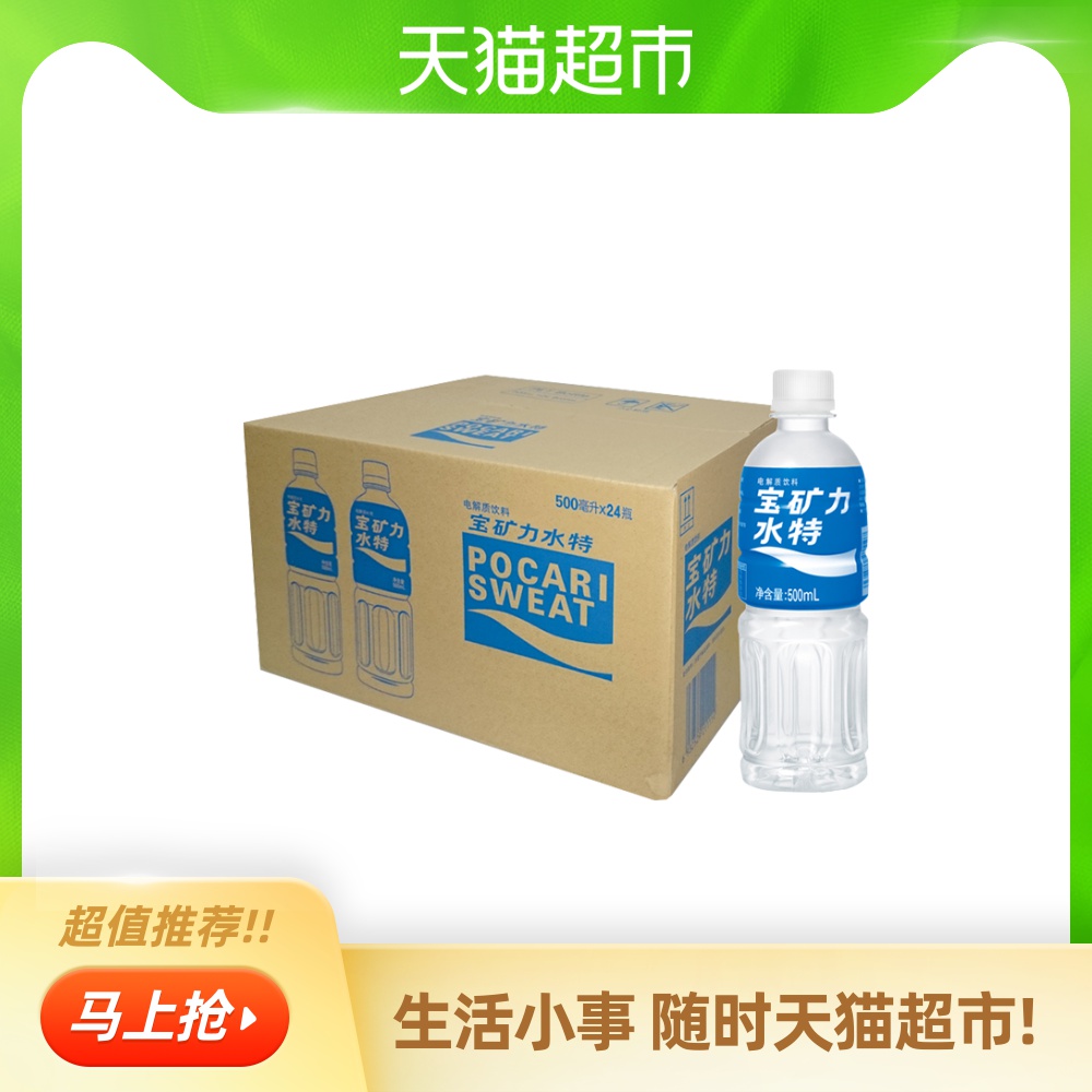 宝矿力水价格 宝矿力水图片 星期三 宝矿力水价格 宝矿力水图片 星期三