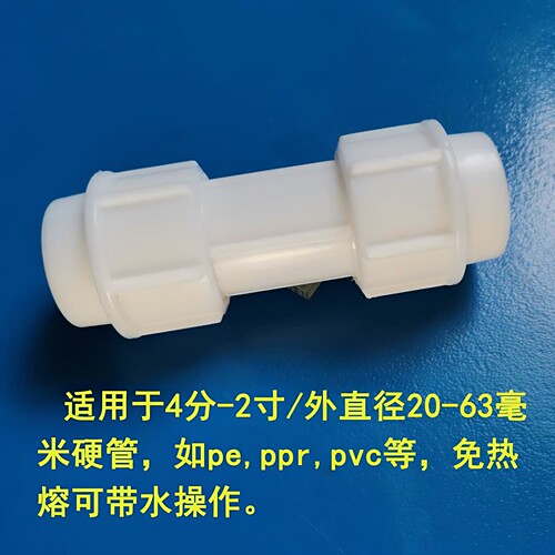 免热熔硬水管通用快接活接头