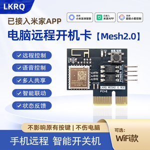 已接入米家APP电脑开机卡Mesh2.0手机远程控制定时开关智能语音