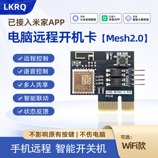 已接入米家APP电脑开机卡Mesh2.0手机远程控制定时开关智能语音
