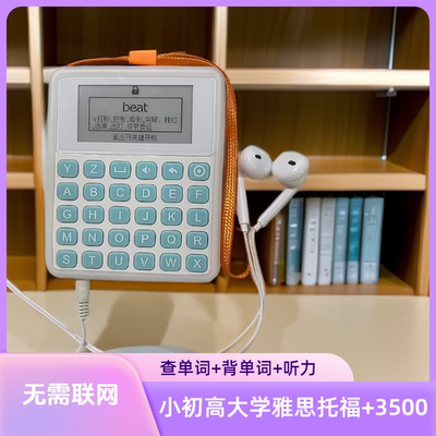 连续播单词机墨水屏离线记背便携