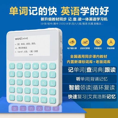 优伯士英语单词机墨水屏高中3500