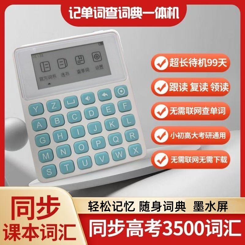 优伯士单词机护眼墨水屏便携式