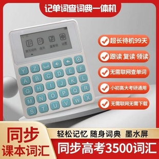 优伯士电子单词机护眼墨水屏离线查词记背便携学习神器英语单词卡